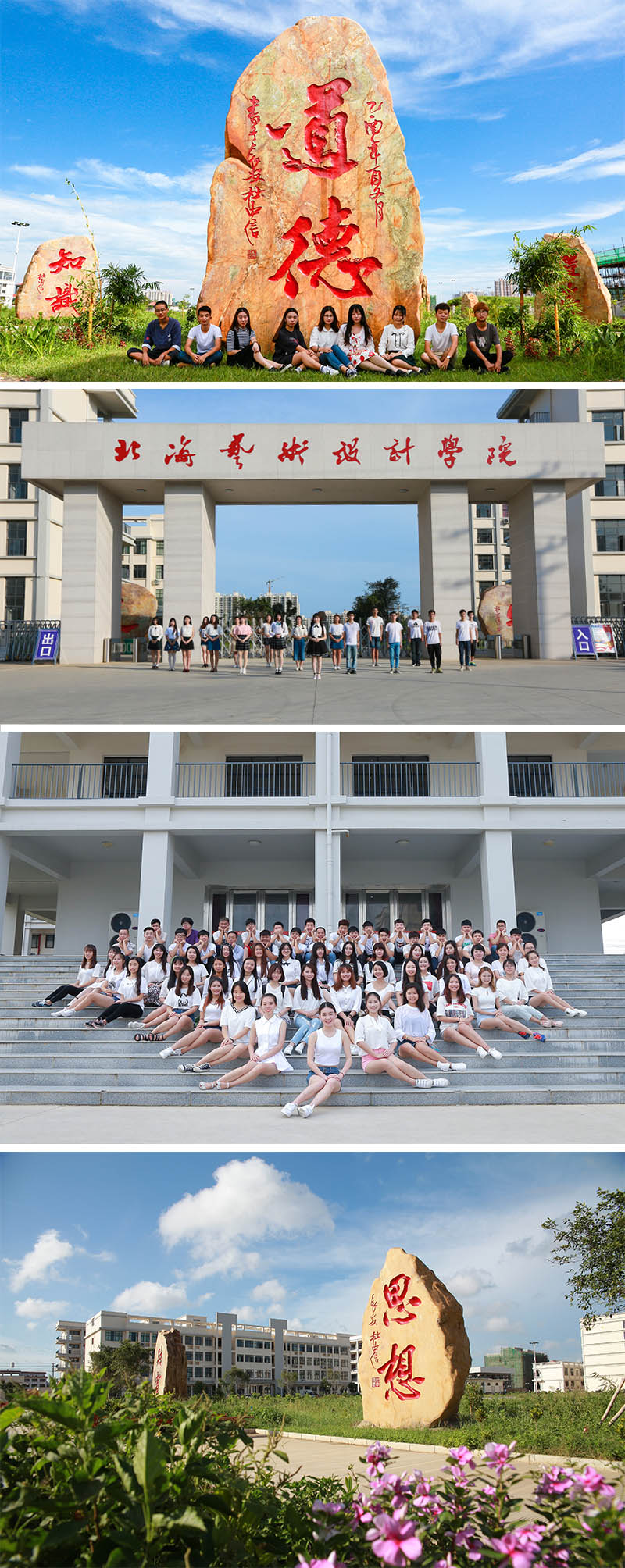 北海艺术设计学院