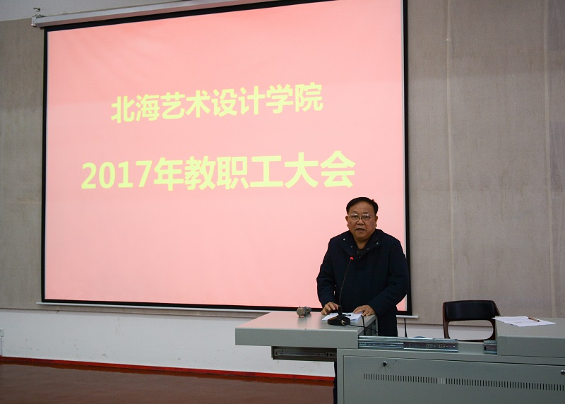 北海艺术设计学院