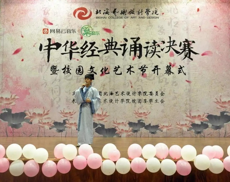 有这样一本书,被代代相传,价值历久而弥新,人们称之为“经典”。 由共青团北海艺术设计学院委员会主办,校团委学生会承办的“中华经典诵读决赛暨校园文化艺术节开幕式”在礼堂隆重举行。 现在校会君就带大家直击现场,共读中华经典,聆听古诗书音乐。 开幕式致辞——团委书记杜博: 希望这次朗诵比赛能够成功、顺利进行,也希望,文化节其他系列的活动也能以此为开端陆续开展,得到更多人的喜欢,能吸引外校的师友前来参观,同时,也辛苦学生会的每一位同学为文