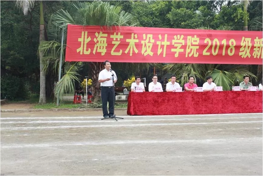 北海艺术设计学院