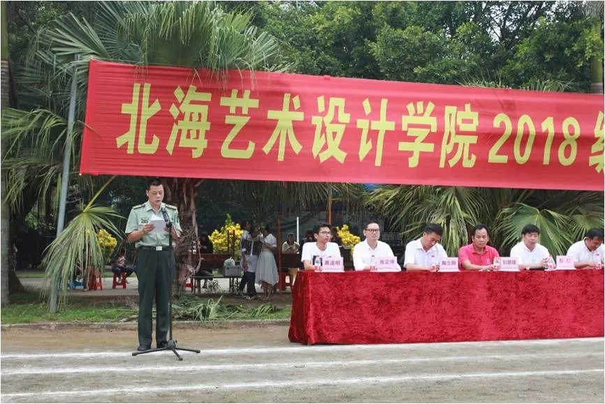 北海艺术设计学院