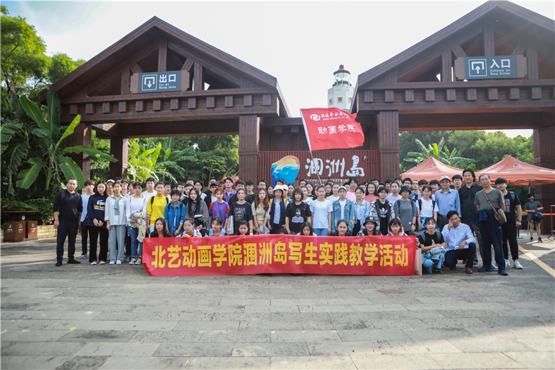 北海艺术设计学院