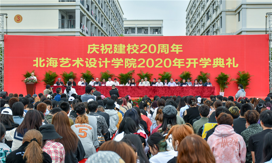 北海艺术设计学院