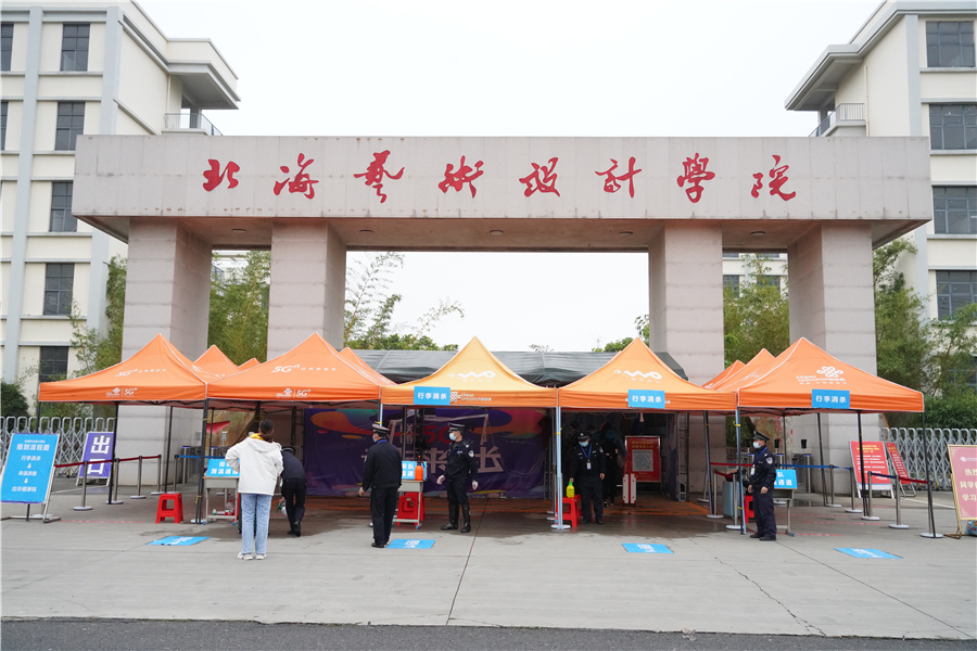 北海艺术设计学院