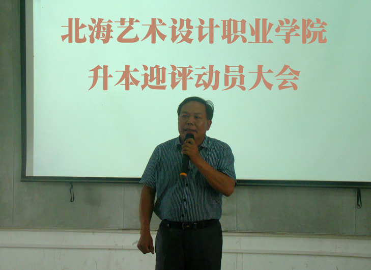 北海艺术设计学院