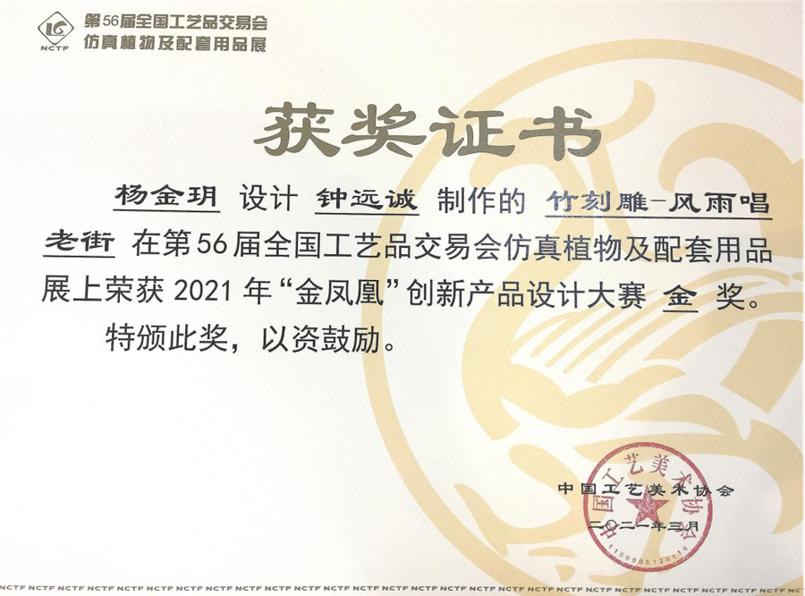 北海艺术设计学院——喜报||我校教师荣获2021年“金凤凰”创新产品设计大赛金奖